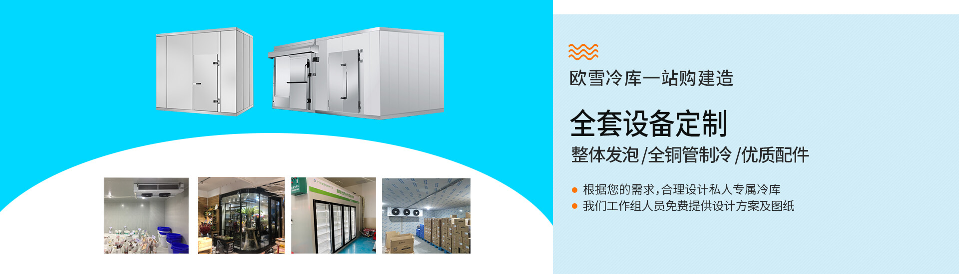 冷庫建造1